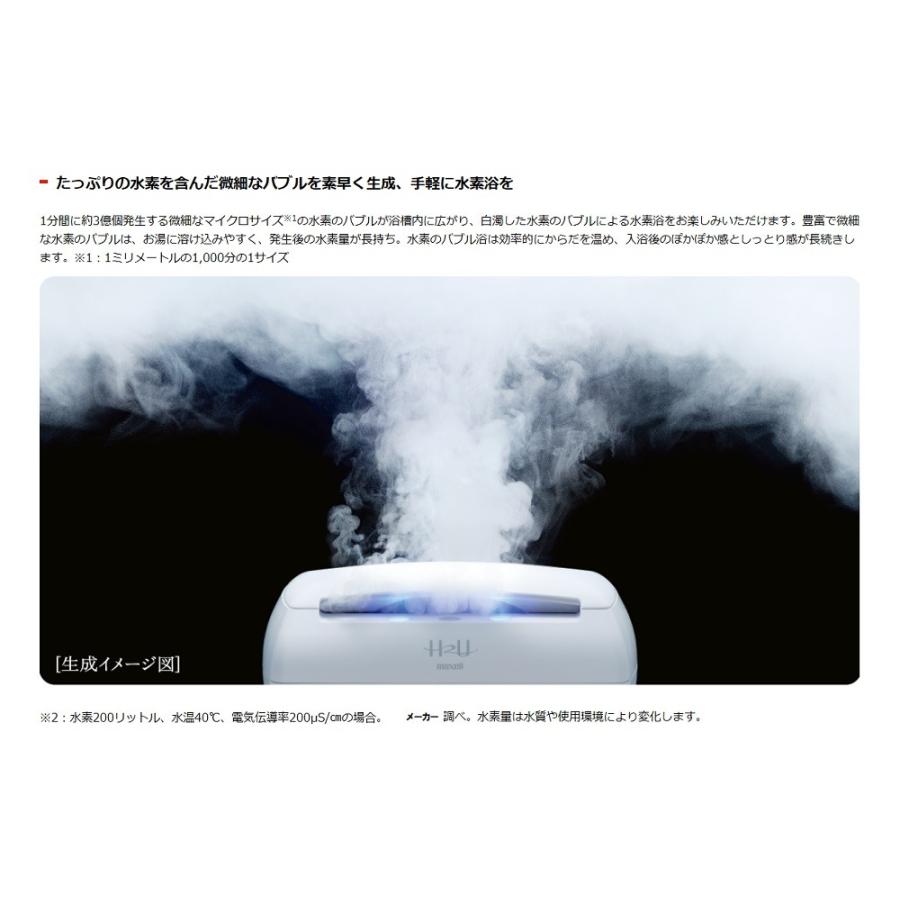 水素浴 お風呂用水素生成器 風呂用水素生成器 H2U MHY-B01 水素風呂