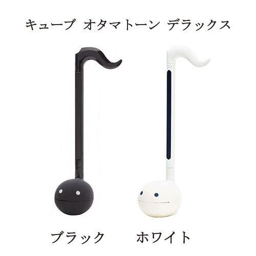 オタマトーン デラックス ブラック キューブ 約44cm 楽器 音楽 演奏 タッチパネル ビブラート トロンボーン おもちゃ 玩具 送料無料 新品 Five118 エルストア 通販 Yahoo ショッピング