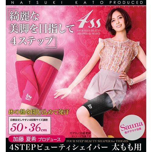 4ステップ ビューティシェイパー 太もも用2枚入り ブラック×ピンク