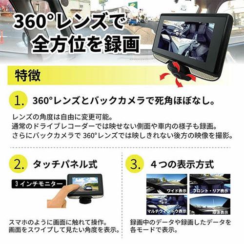 ブロードウォッチ 360度撮影ドライブレコーダー 3インチ リアカメラ