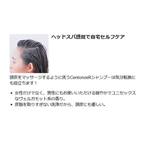 Centonze チェントンツェ トリートメントヘアクレンジングR シャンプー