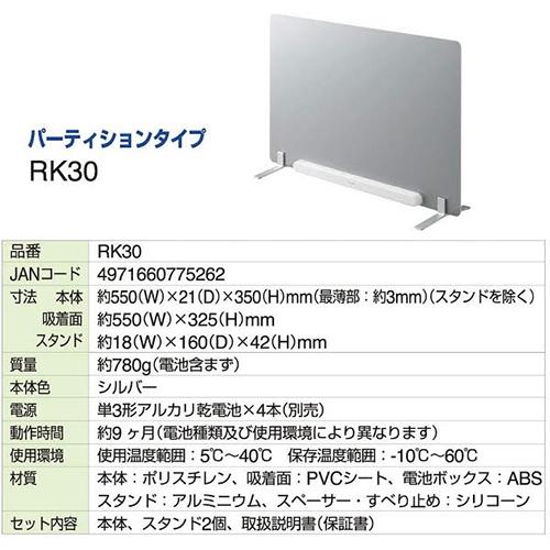 KING JIM（キングジム） 電子吸着ボード パーテーションタイプ RK30