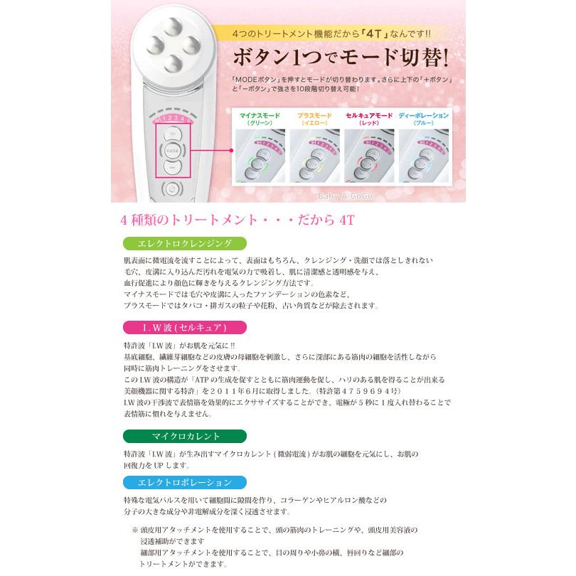 ベレガ（BELEGA） 【正規品】 美顔器 Cell Cure 4T Plus セルキュア 4T