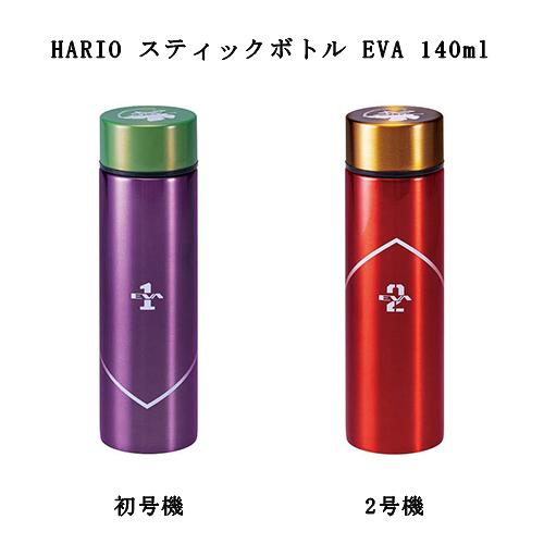 HARIO（ハリオ） スティックボトル EVA 140ml 初号機 2号機 パープル