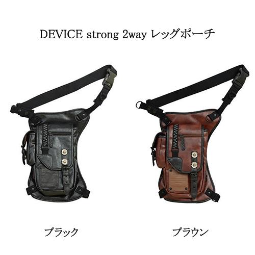 DEVICE（デバイス） DEVICE strong 2way レッグポーチ HGS10048 2色