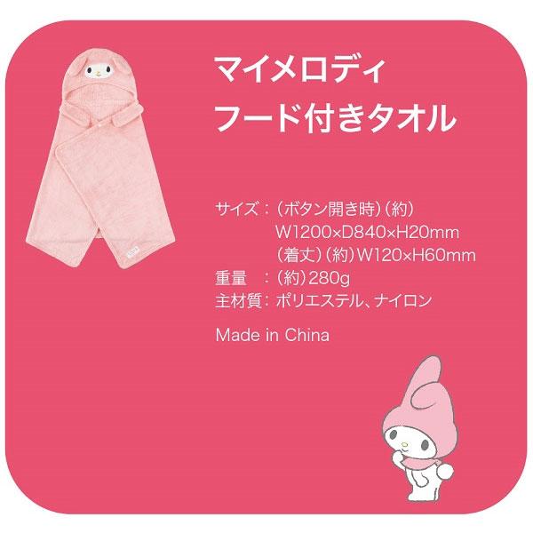 フード付きタオル サンリオ マイメロディ マイメロ バスタオル 吸水 速