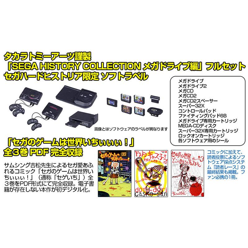 SEGA hard historia セガハードヒストリア SEGA hard historia（セガハードヒストリア