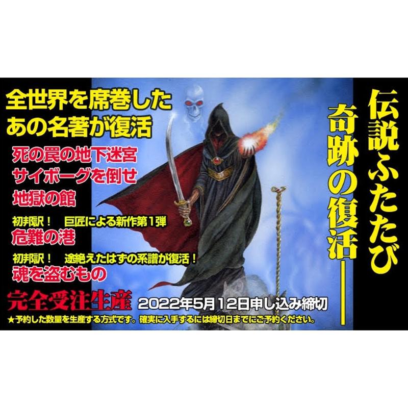 ファイティング ファンタジー コレクション レジェンドの復活 死の罠の