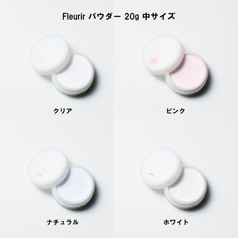 フルーリア Fleurir パウダー 20g 中サイズ 4種からご選択 クリア