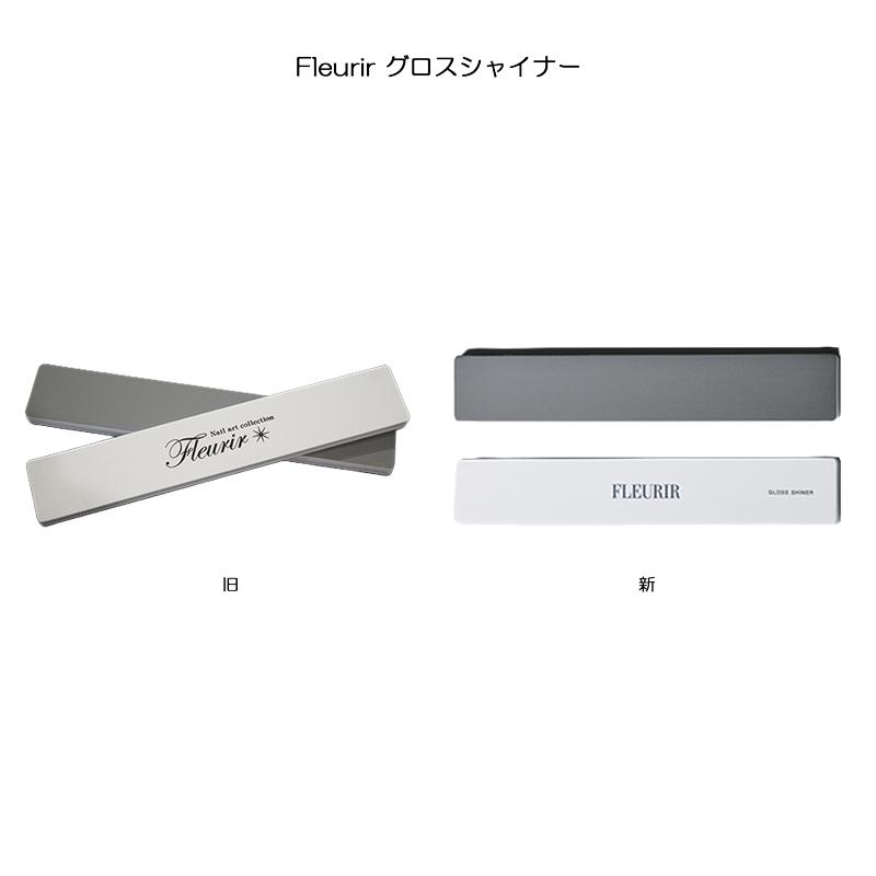 フルーリア Fleurir グロスシャイナー 2種からご選択 400グリッド 旧