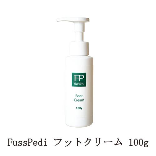 FussPedi フットクリーム 100g フスペディ スキンケアクリーム フット