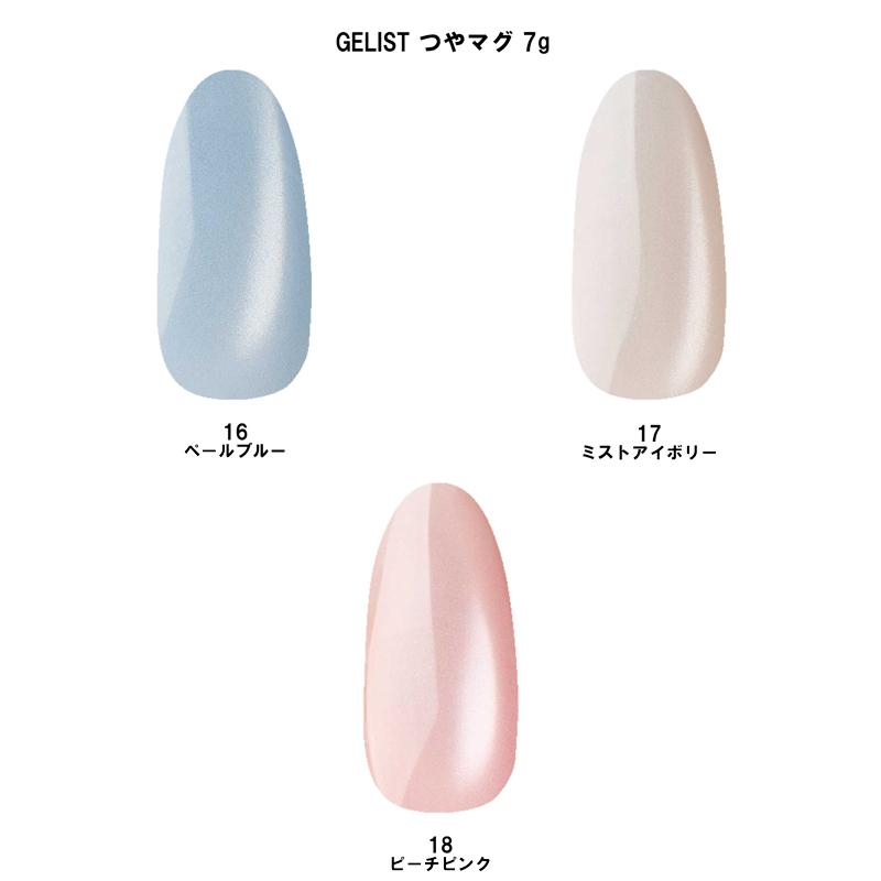 ジェリスト GELIST つやマグ 7g 3色からご選択 16 17 18 マグネット