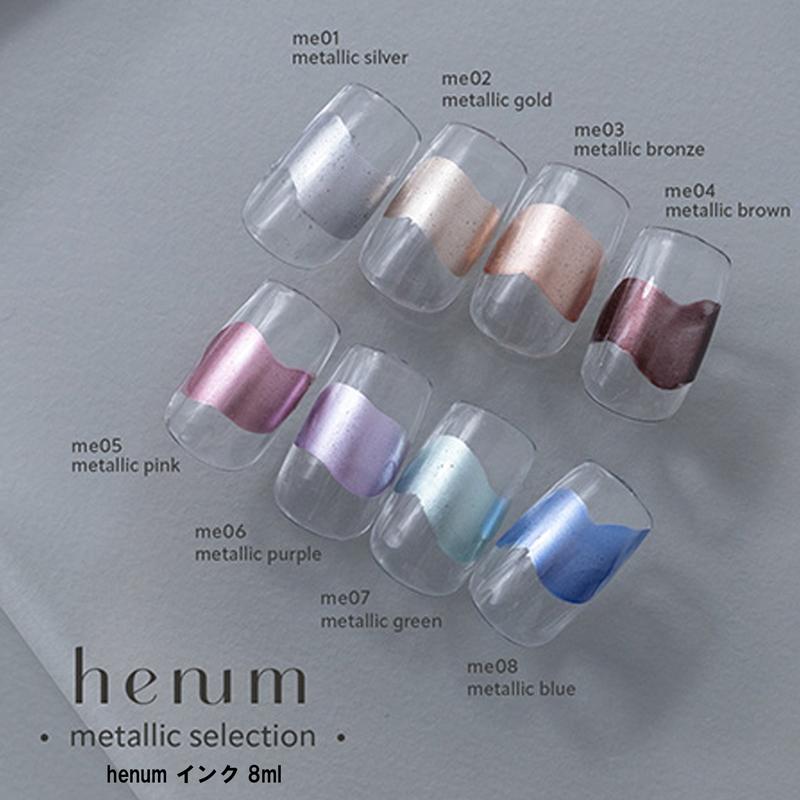 henum インク8本セット ヘニュム henum インク 8ml 8色からご選択 me01-me08 リキッドインク