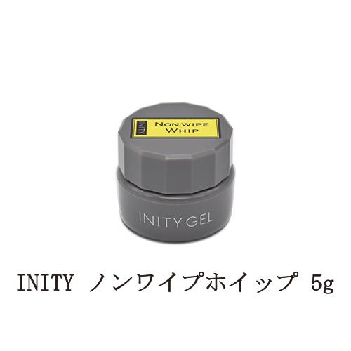 アイニティジェル アイニティ ノンワイプホイップ 5g INITY ビジューアート