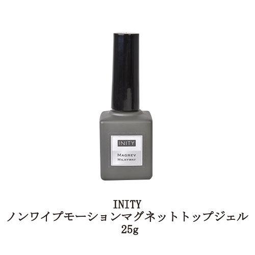 アイニティ ノンワイプモーションマグネットトップジェル 14g INITY