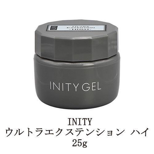 アイニティ ウルトラエクステンション ハイ 25g 大サイズ INITY セルフ