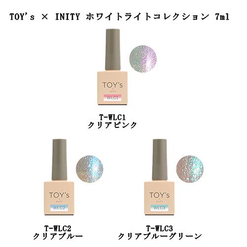 NEWバージョン TOY's × INITY ホワイトライトコレクション 7ml 3色から