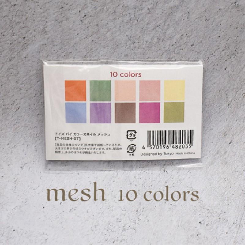 TOY's × COLORS NAIL メッシュ 10色入り トイズ バイ カラーズネイル