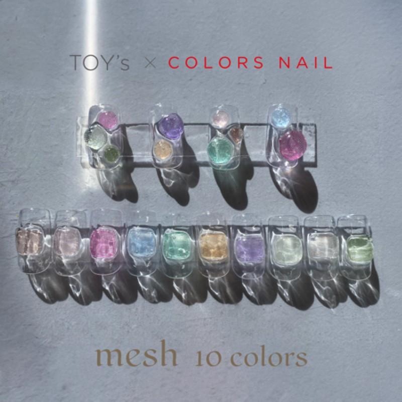 TOY's × COLORS NAIL メッシュ 10色入り トイズ バイ カラーズネイル