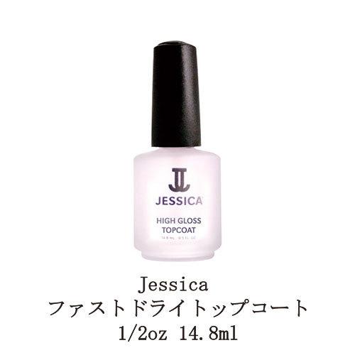 ジェシカ ファストドライ 速乾 トップコート 0.5oz 14.8ml トップ 