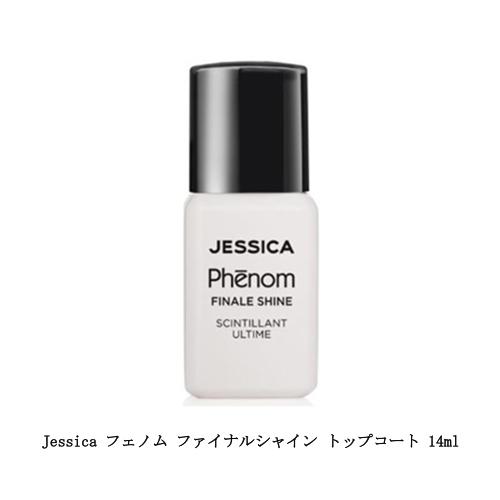 JESSICA（ジェシカ） フェノム ファイナルシャイン トップコート 14ml 