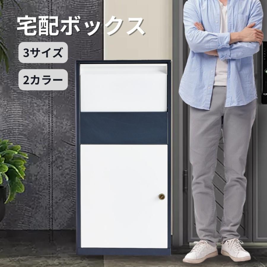 宅配ボックス 2色×3サイズからご選択 ホワイト オレンジ 盗難防止設計 