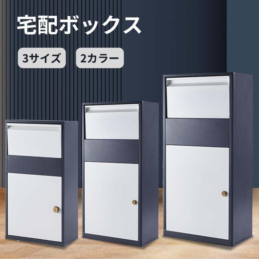 宅配ボックス 2色×3サイズからご選択 ホワイト オレンジ 盗難防止設計 