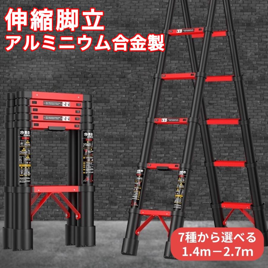 アルミ合金製伸縮形はしご 伸縮 アルミニウム合金脚立 7サイズからご選択 1.4m 1.5m 1.7m 1.9m 2m