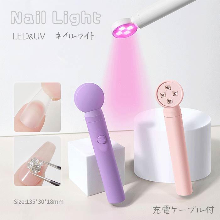 ネイルライト LED＆UVライト 12W 3色からご選択 硬化ライト ハンディ