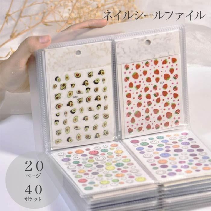 ネイルシール入れ 20ページ 40ポケット 推し活 写真入れ アルバム