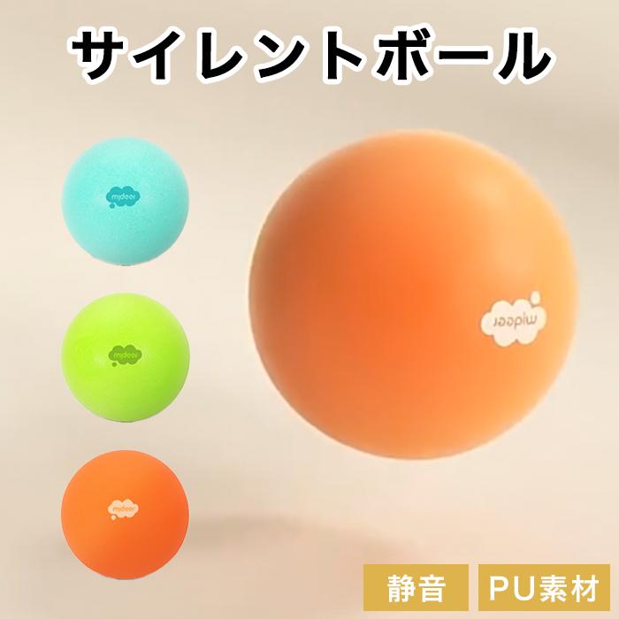 サイレントボール 約18cm 3色からご選択 静音設計 柔らかいボール