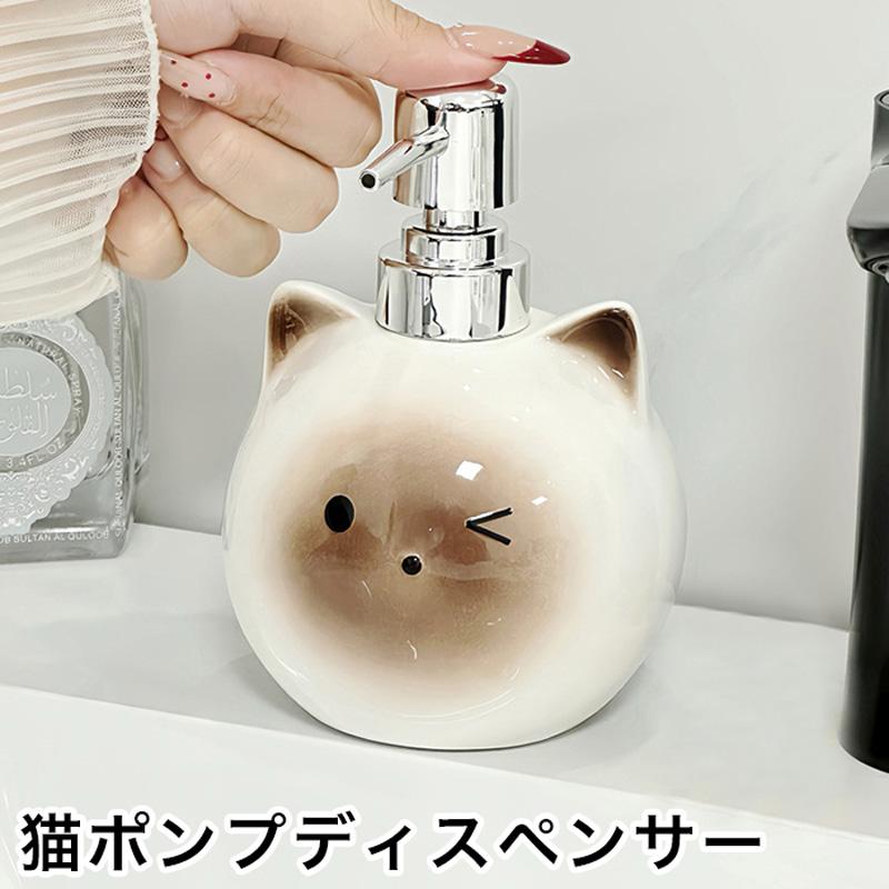 猫のポンプディスペンサー 約460ml 1個 ローションボトル シャンプー