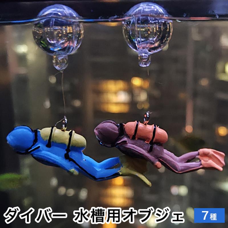 インテリア小物 熱帯魚のオブジェ 7点セット