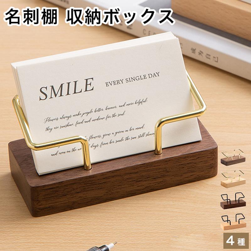 名刺棚 収納ボックス 4色からご選択 木製 名刺ホルダー 事務用品 名簿