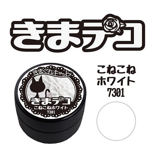 簡単3Dアート きまぐれキャット きまデコ こねこね ホワイト
