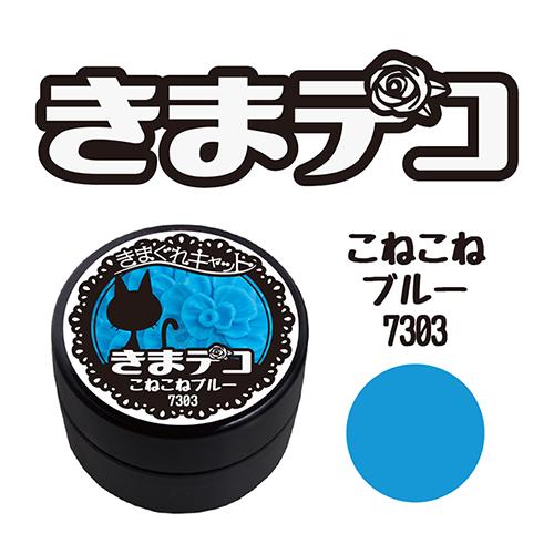 簡単3Dアート きまぐれキャット きまデコ こねこね ホワイト 