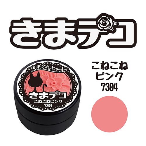 簡単3Dアート きまぐれキャット きまデコ こねこね ホワイト