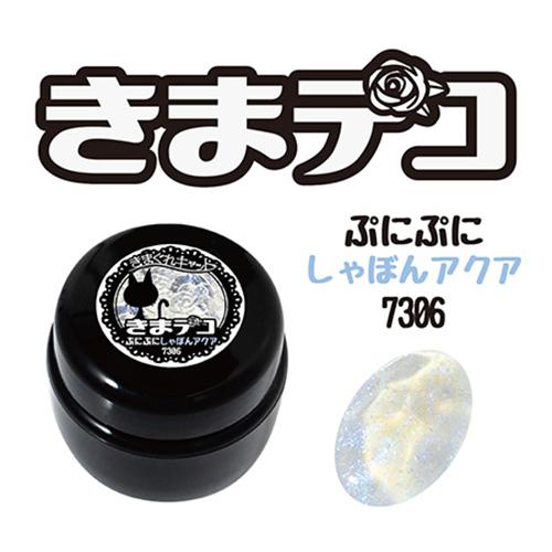 ジェルネイル きまぐれキャット きまデコ ぷにぷに 15g 4色からご選択