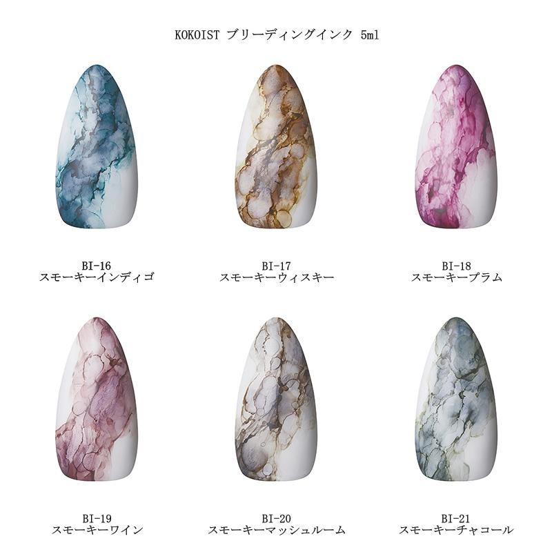 ココイスト インク セット KOKOIST（ココイスト） ブリーディングインク 5ml 6色よりご選択 BI-16