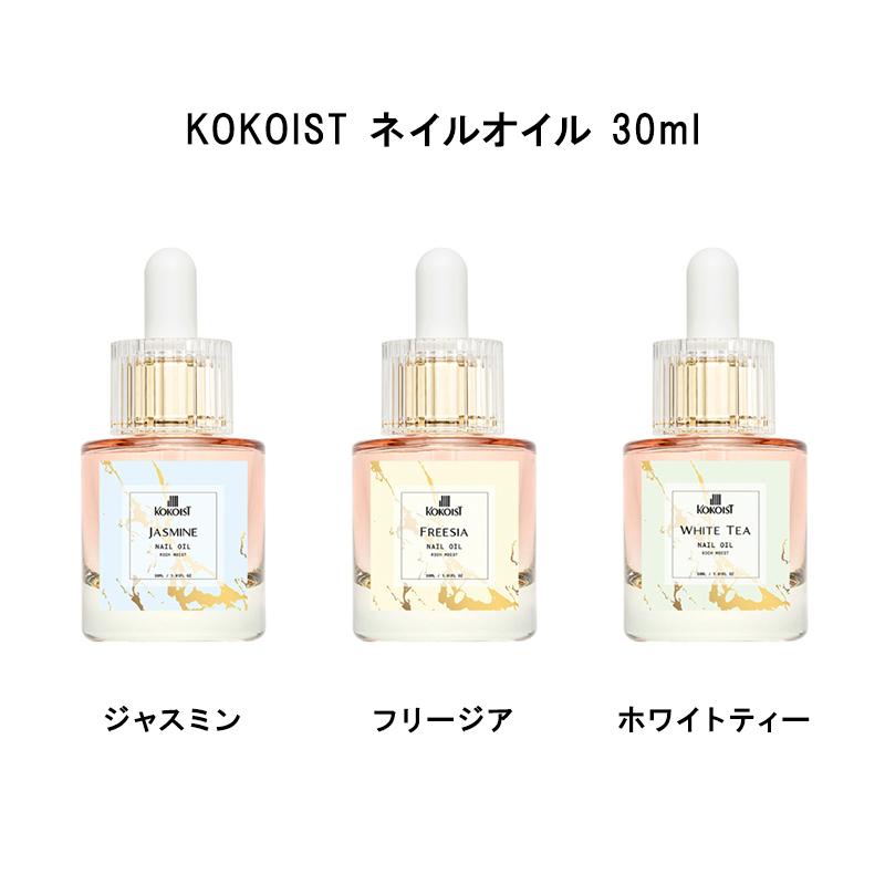KOKOIST（ココイスト） 【遠方以外宅配便も送料無料】 ネイルオイル