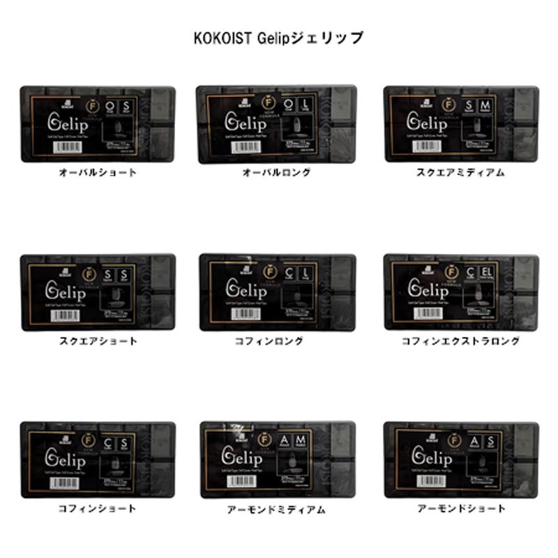 KOKOIST（ココイスト） ジェリップ NEW 【9種からご選択】 オーバル