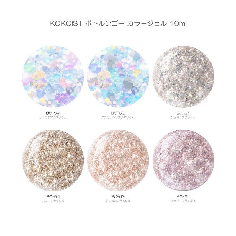 KOKOIST（ココイスト） ボトルンゴー カラージェル 10ml 6色からご選択
