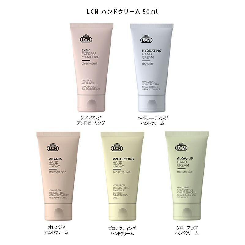 LCN ハンドクリーム 50ml 5種からご選択 クレンジング アンド