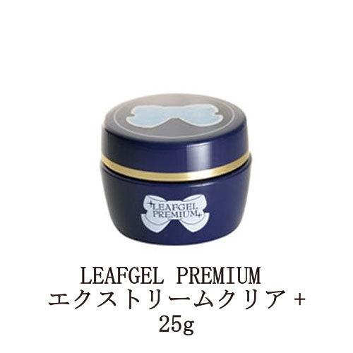 リーフジェル プレミアム LEAFGEL PREMIUM エクストリームクリア+ 25g