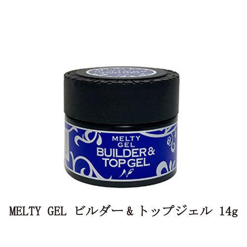 492円 人気商品 メルティジェル Melty Gel ビルダーamp トップジェル 14g ジェルネイル トップコート ネイル用品 ソフトジェルタイプ ビルダージェル 新品 送料無料