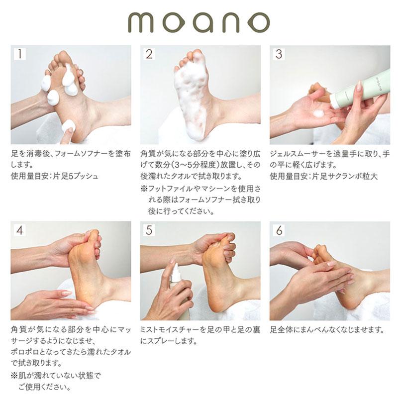 【新品】moano モアノ　プリアンファ　フットケアライン3本セット モアノ moano フォームソフナー 150ml ジェルスムーサー 150g 2種類