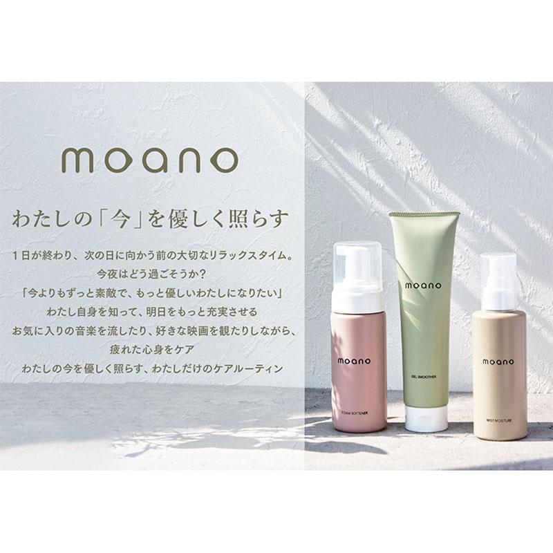 モアノ moano フォームソフナー 150ml ジェルスムーサー 150g 2種類