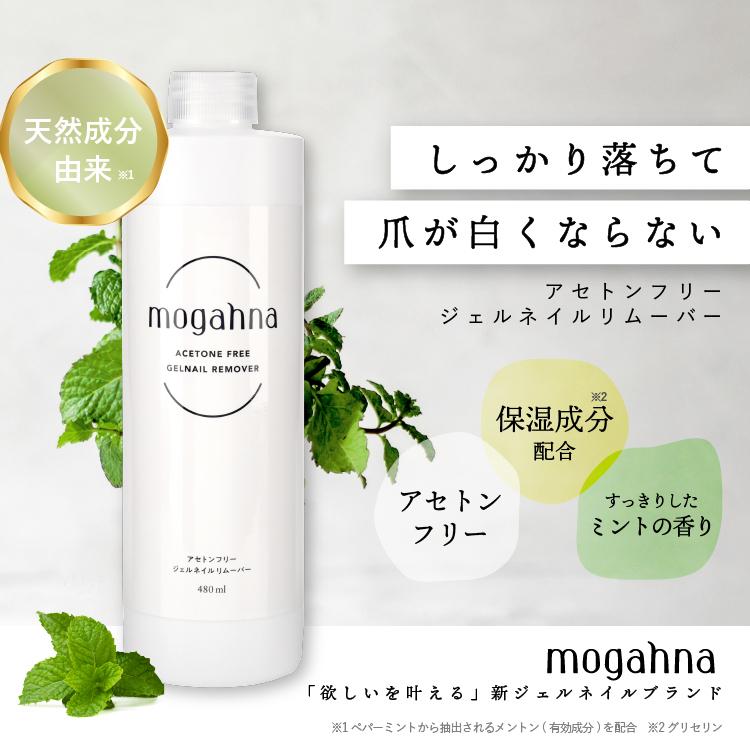 モガナ mogahna アセトンフリー ジェルネイルリムーバー 480ml ネイル ジェルネイルオフ 爪に優しい ジェルオフ剤 保湿成分配合 ミントの香り 新品 送料無料 :mogahna001:エルストア - 通販 - Yahoo!ショッピング モガナ mogahna アセトンフリー ジェルネイルリムーバー 480ml ネイル ジェルネイルオフ 爪に優しい ジェルオフ剤 保湿成分配合 ミントの香り 新品 送料無料 :mogahna001:エルストア - 通販 - Yahoo!ショッピング
