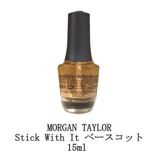 モーガンテイラー MORGAN TAYLOR Stick With It ベースコット 15ml