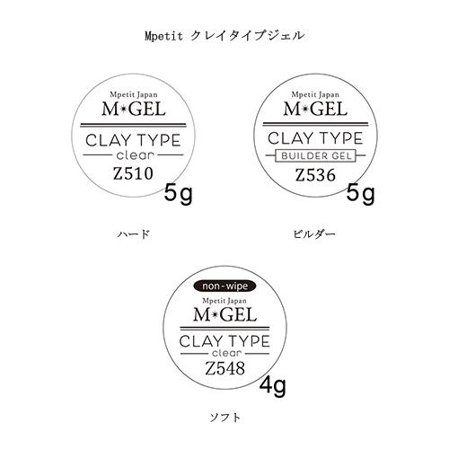 Mpetit エムプティ M GEL クレイタイプジェル 3種からご選択 Mpetit エムプティ M GEL クレイタイプジェル 3種からご選択